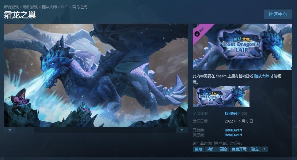 Steam喜减一 《侍从大年夜师》DLC“霜龙之巢”免费收