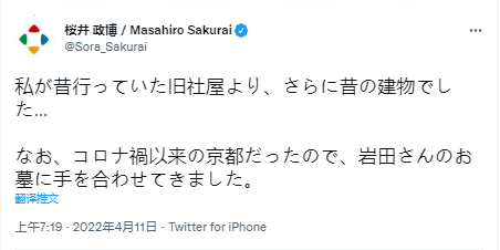 樱井政博体验任天堂前总部改建宾馆 并为岩田聪扫墓