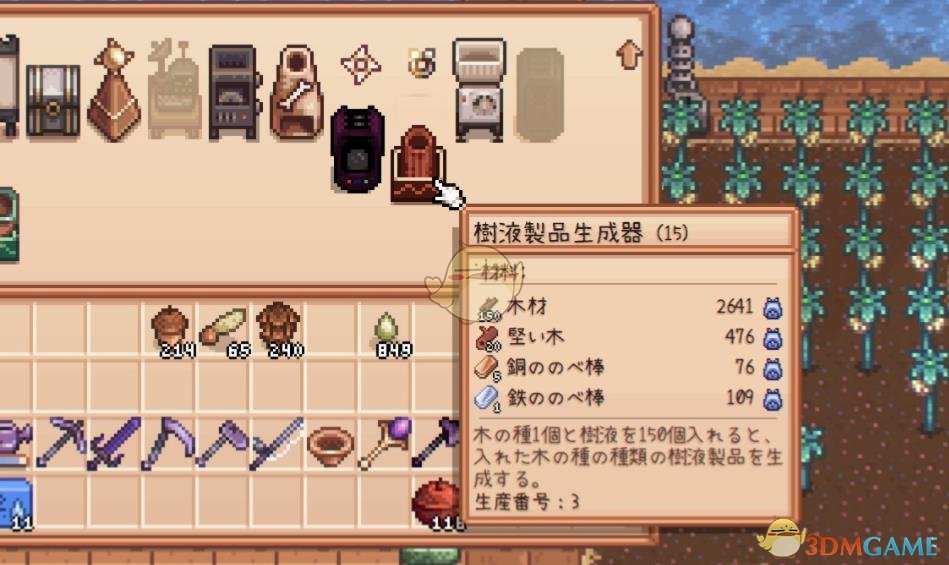 《星露谷物语》树液制品制造机MOD