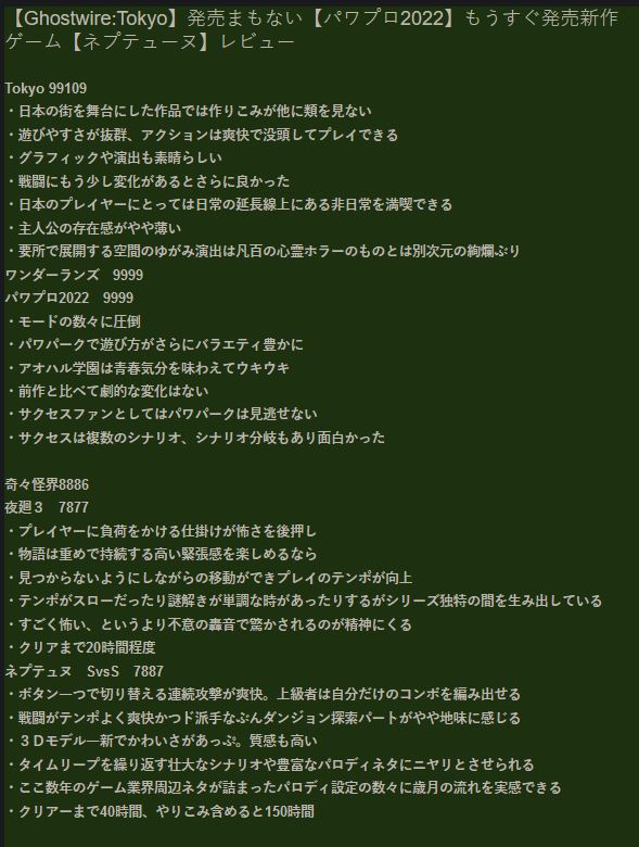 Fami通游戏1周评分：《幽灵线：东京》枯登乌金殿堂