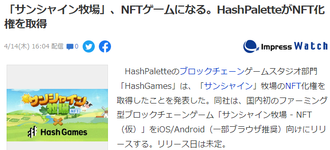 经典国游《阳光牧场》日本复活 成为首部NFT牧场类游戏