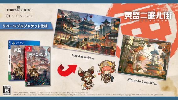 东方小镇3D探索冒险游戏《黄昏沉眠街》任天堂e-shop预售开始！