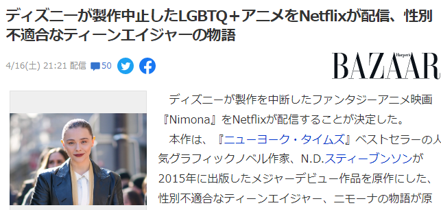 LGBTQ＋动画电影《妮莫娜》转战Netflix 曾被迪士尼放弃