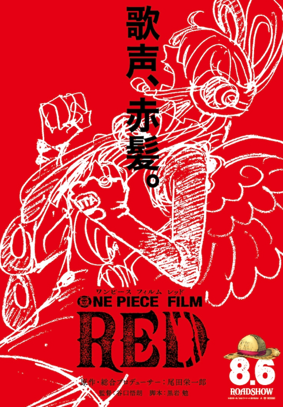 全新动画电影《海贼王 FILM RED》将于8月6日上映 并公开了最新角色宣传片