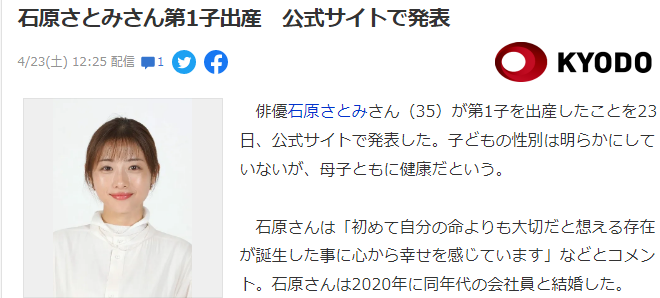 女星石本里好安产第一个孩子 性别逝世日暂已公开