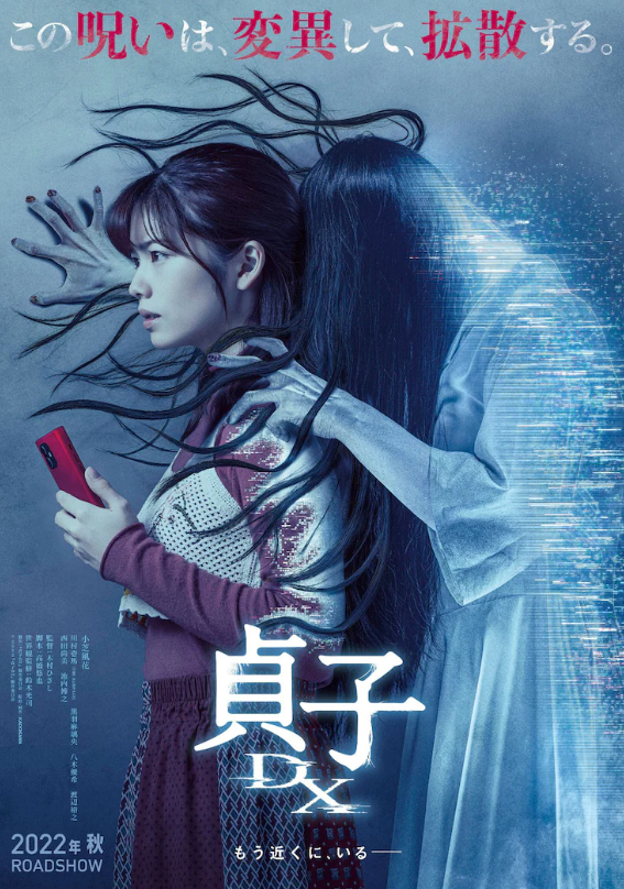 典范系列新做影戏《贞子DX》最新预告 预定古春上映