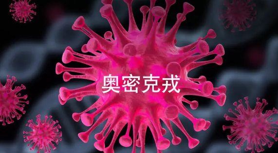 中国首个国药奥密克戎灭活疫苗获批 可有效对付病毒