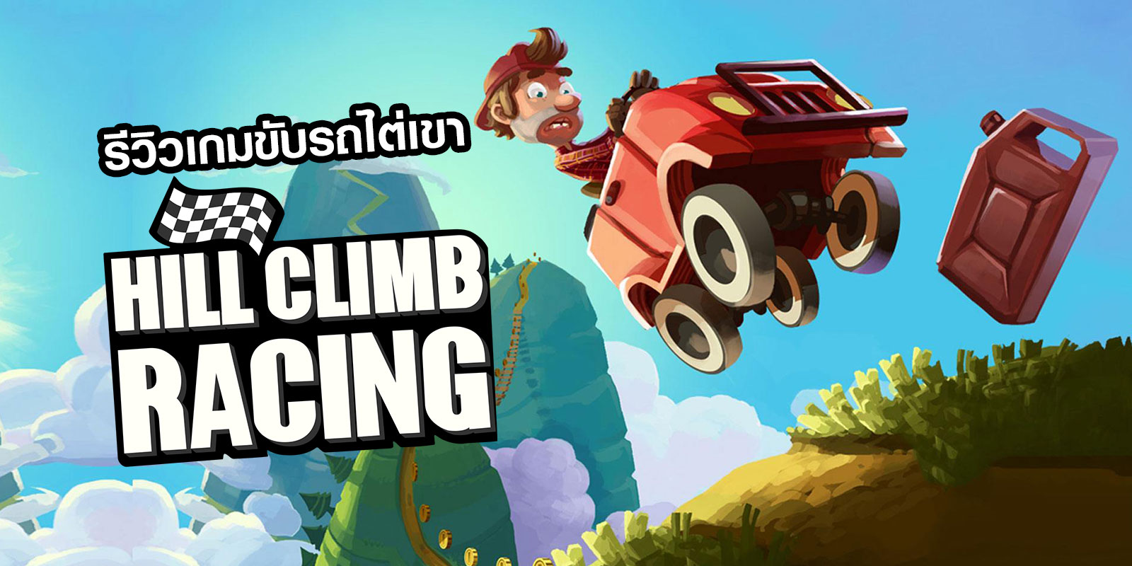 足游《爬山赛车》下载量超20亿 开支商感激玩家