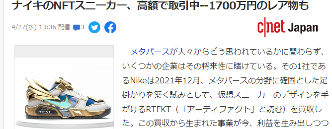 耐克开售NFT虚拟球鞋 时价已达5万人民币以上