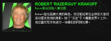 雷蛇品牌联合创始人 "Razerguy" Robert去世