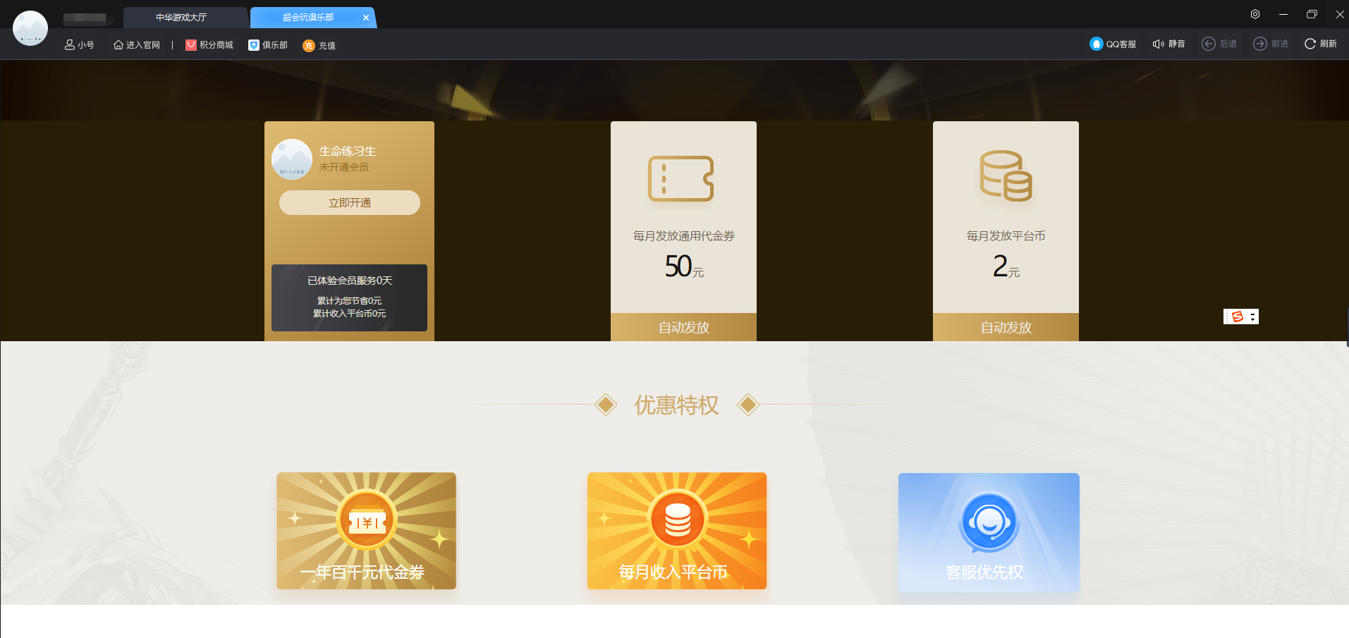中华游戏大厅 2.0.7正式版