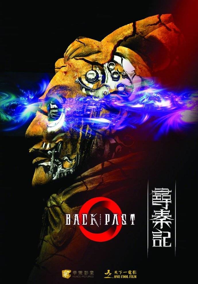 电影版《寻秦记》计划今年Q4上映 古天乐等出演