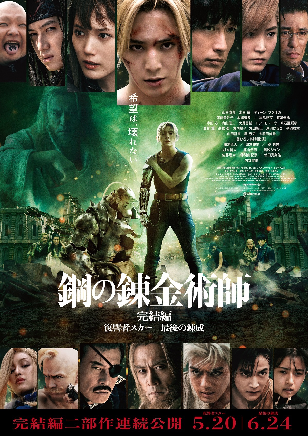 作者亲绘《钢之炼金术师》真人电影海报插画版 5月20日上映