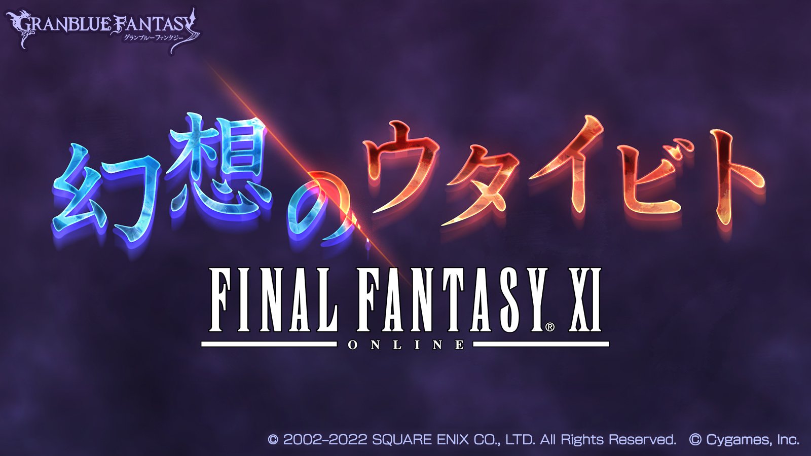 《碧蓝幻想》与《最终幻想11》联动活动5月9日开启