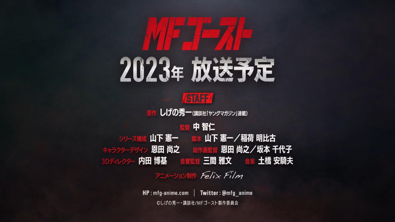 《头笔墨D》天下没有雅绝做动绘《MF Ghost》新预报 2023年播出