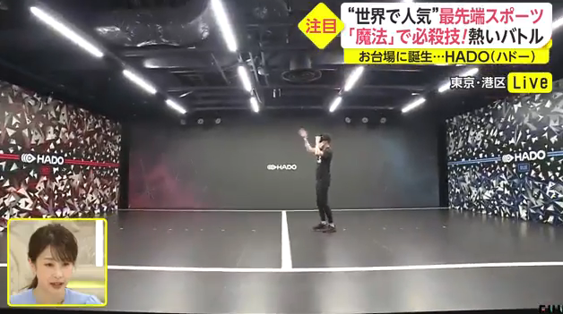 挑战AR电竞 东京台场虚拟空间新型波动拳大战