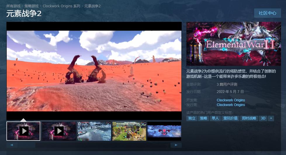 《元素战争2》Steam正式支卖 卖价70元支持中文