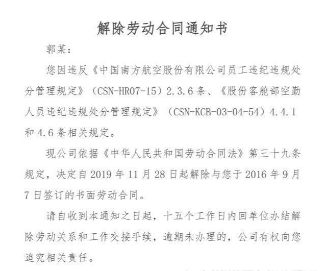 空姐执勤时卫逝世间收内衣照被辞退 法院：公讲开法