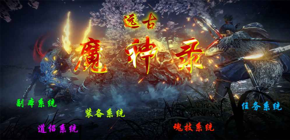 《远古魔神录》v1.0.3正式版[war3地图]