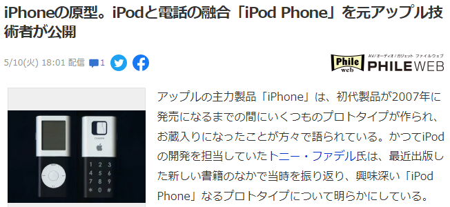 原开发者披露iPhone尘封原型机 iPod Phone曾一度研讨中