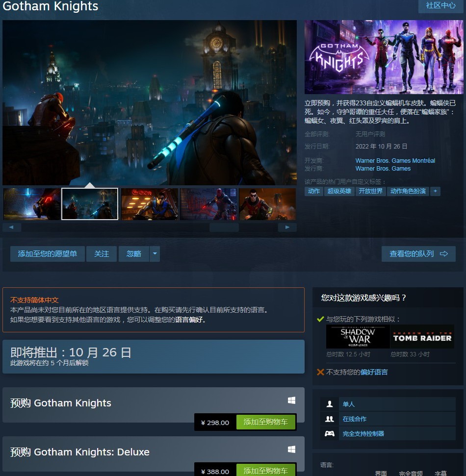 《哥谭骑士》Steam预购开启 目前暂不支持中文