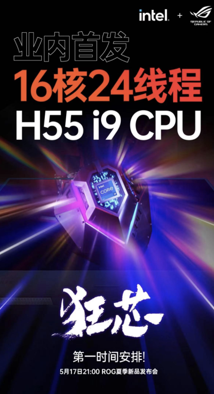 尾支H55处理器 ROG枪神6 Plus超竞版解锁游戏本最强CPU战力
