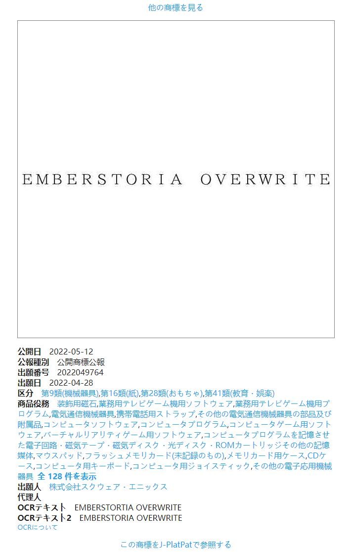 SE在日本注册“Emberstoria”商标 注册相应域名