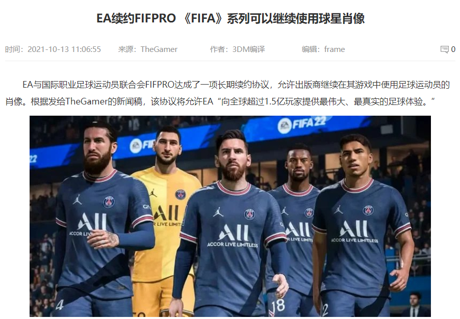 “FIFA”改名以后，会跟当初的“实况足球”一样烂掉吗？