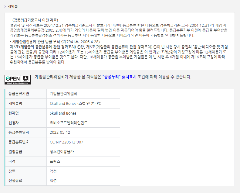 育碧新作《碧海黑帆》PC版在韩国通过评级 定为18+