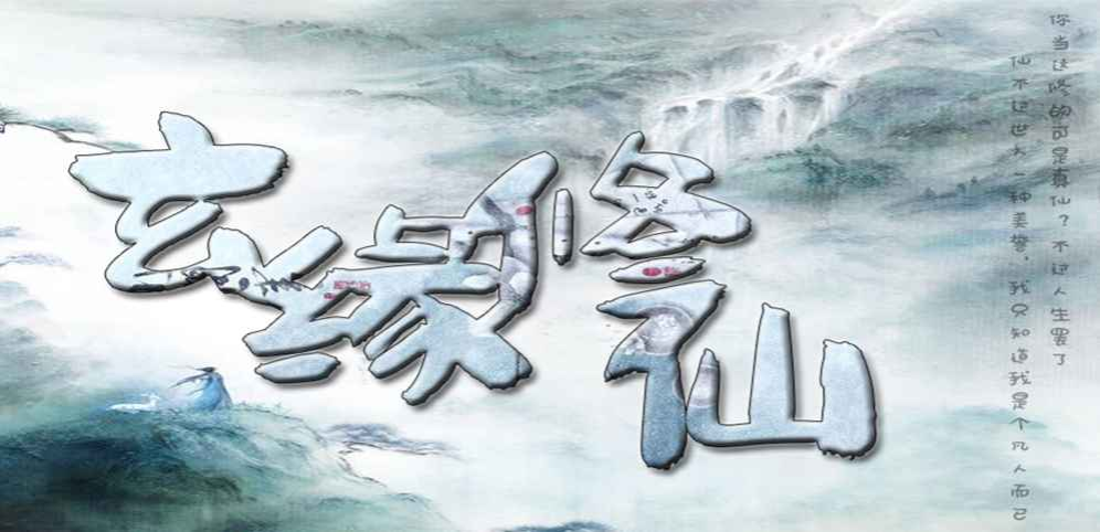 《玄缘修仙》v1.0.41正式版[war3地图]