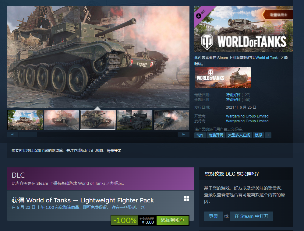 《坦克世界》DLC“轻量级战士” Steam平台限时免费领取