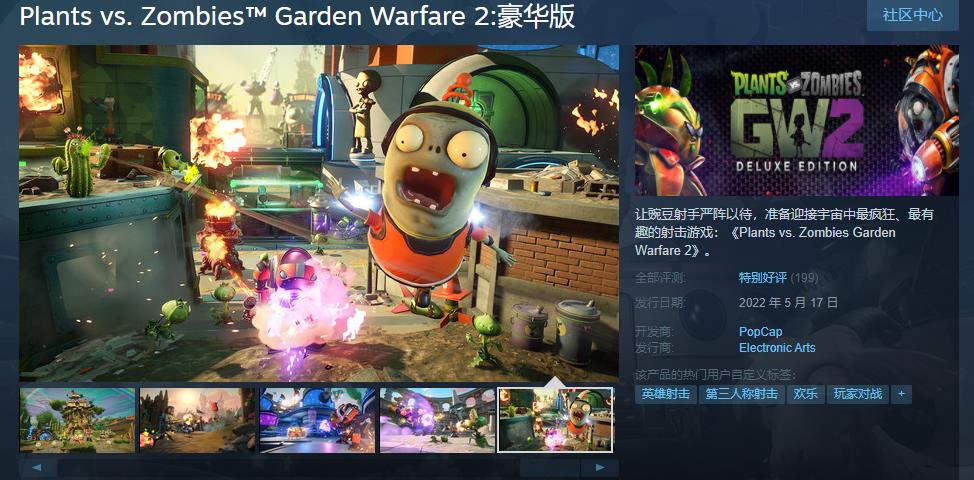 《植物大战僵尸：花园战争2》豪华版登陆Steam平台 首发特惠仅39.5元