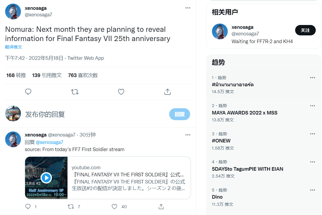 《最终妄图7》25周年到来！SE官方称更多音讯将不才月宣布
