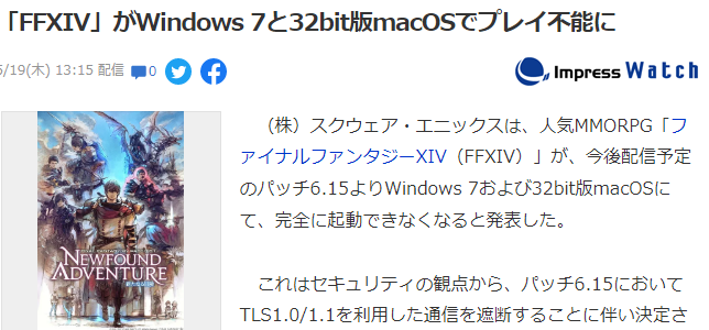 《最终幻想14》6.15版起将不支持Win7及32bit版macOS游玩