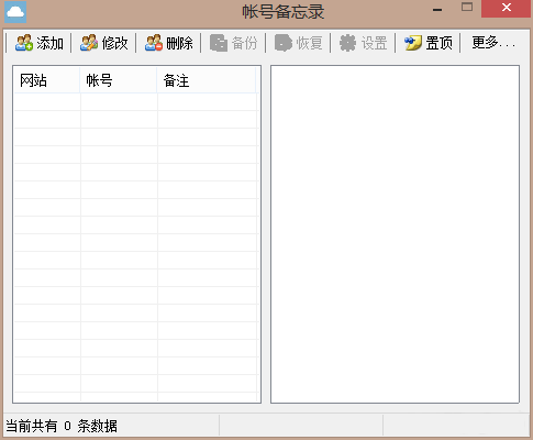 账号备忘录4.4
