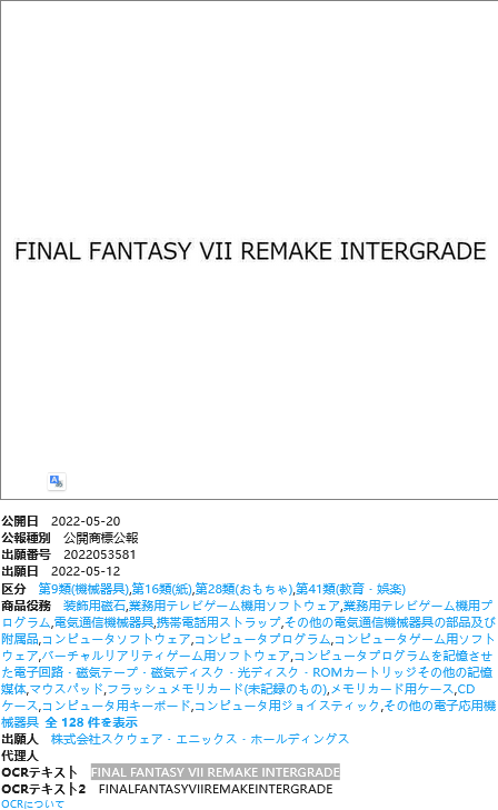 史克威尔申请新商标包括《最终幻想7重制集成版》 有望推出新节奏游戏