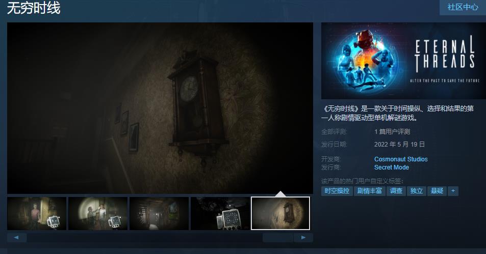 解谜游戏《无穷时线》发售 支持简体中文