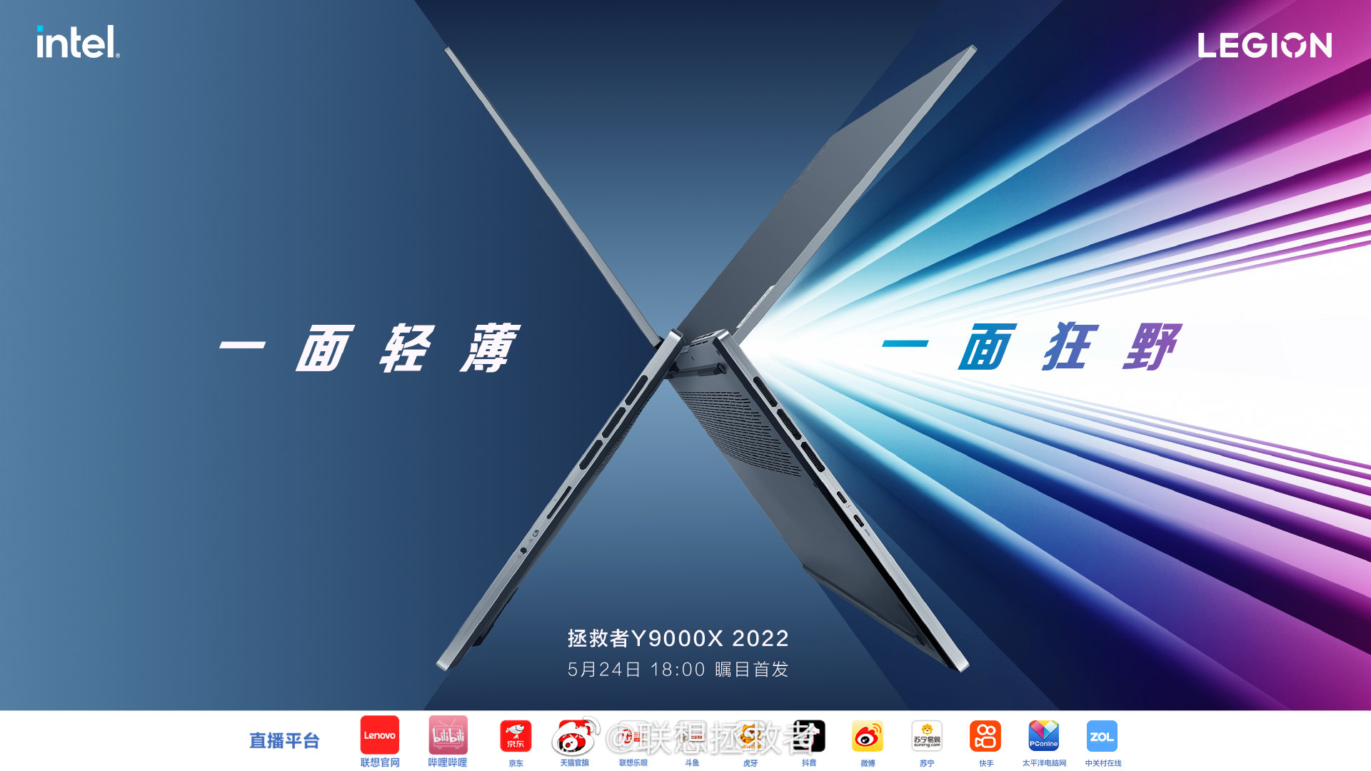 联想预热Y9000X 2022款 将于5月24日正式发布