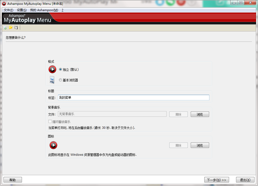 Ashampoo MyAutoPlay Menu1.0