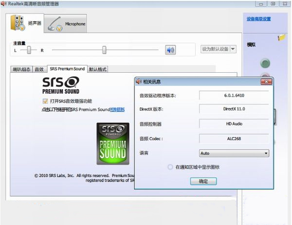 Realtek SRS1.0