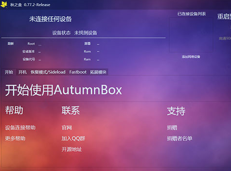 秋之盒1.3.1