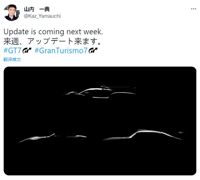 《GT赛车7》本周推出更新 将添加三款新车