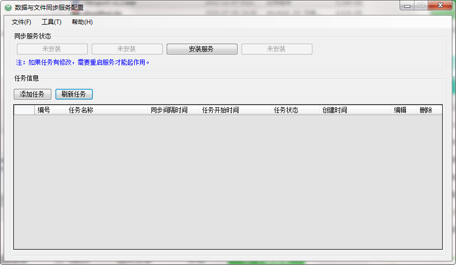 数据库与文件同步工具1.2