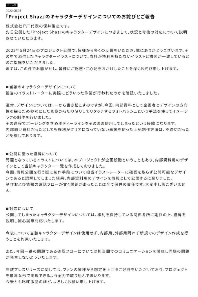 日本TVT新作角色设计抄袭国内画师作品 官方致歉