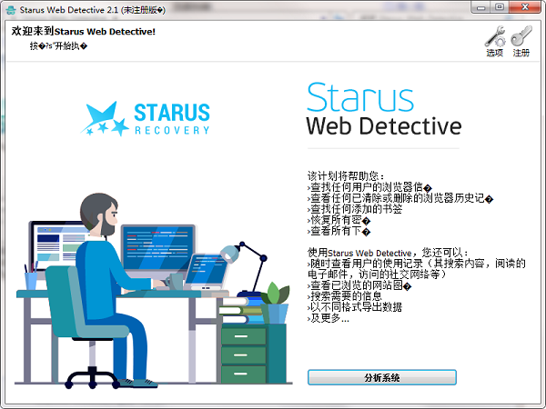 Starus Web Detective2.0