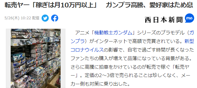 日本钢普拉倒卖市场繁荣 月入10万日元黄牛者有之