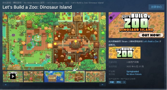 《一起来造动物园》“恐龙岛”DLC发售 大型免费更新同步上线