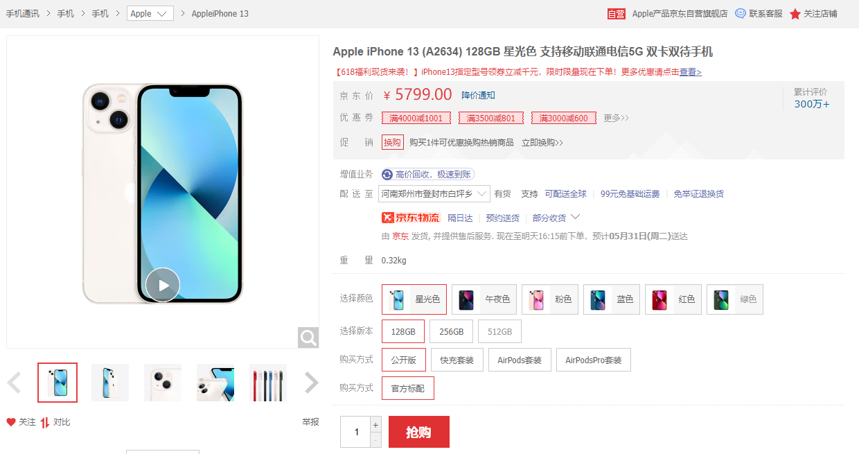 现货！京东苹果iPhone 13全系大降价：最低只要4298元