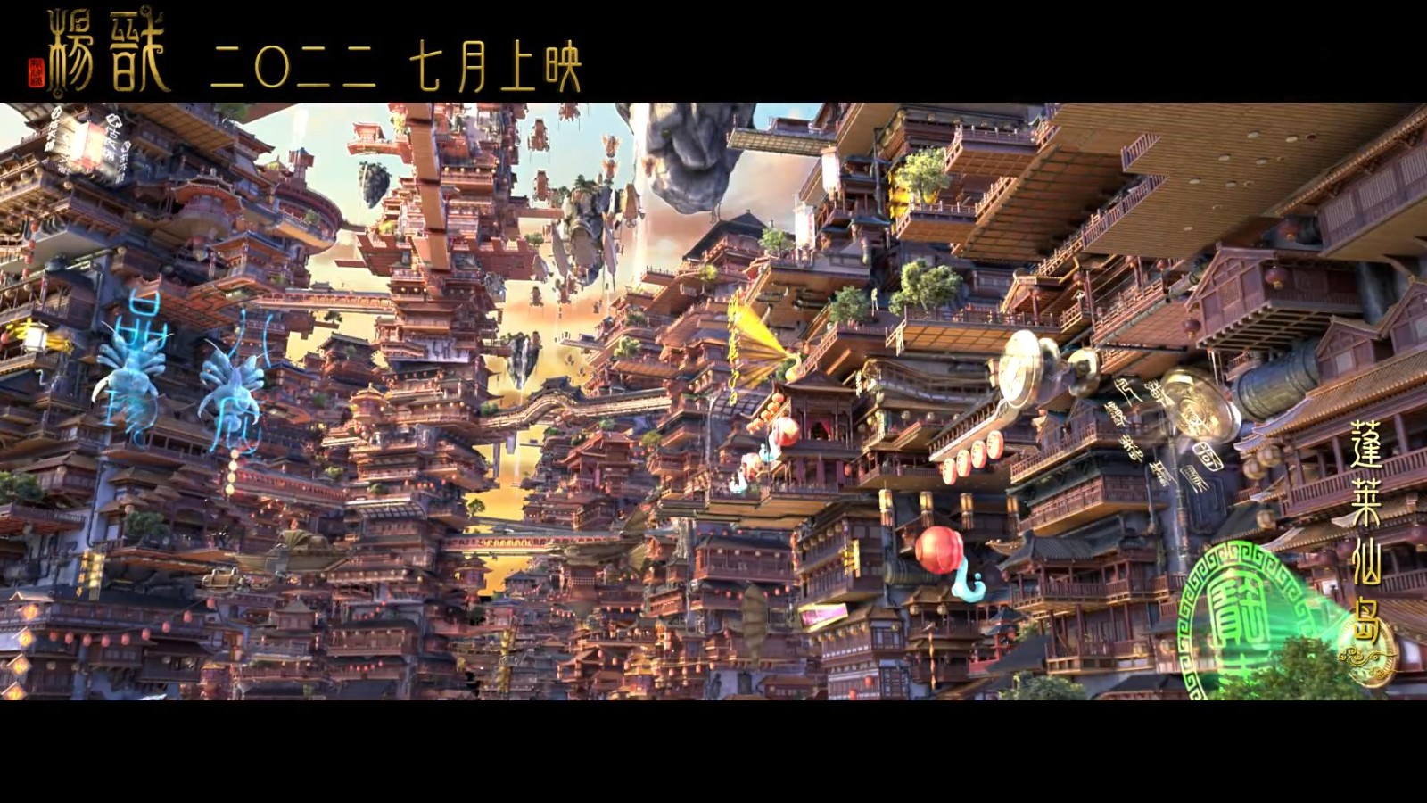 影戏《新神榜：杨戬》出格视频 仙岛制做步调展现