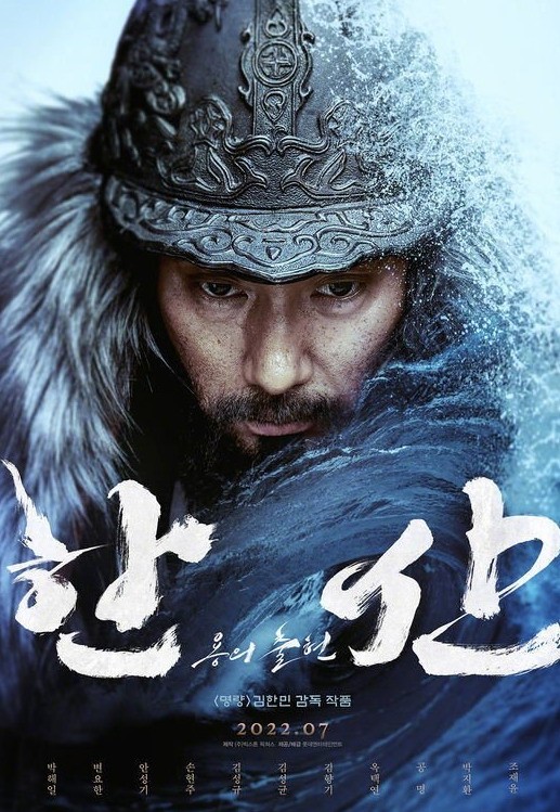 韩国战争片《忙山：龙的出现》预告 李舜臣抗倭